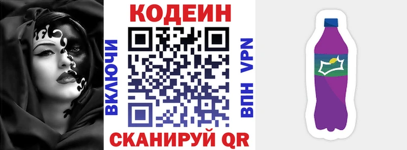 где найти   Оленегорск  Кодеиновый сироп Lean Purple Drank 